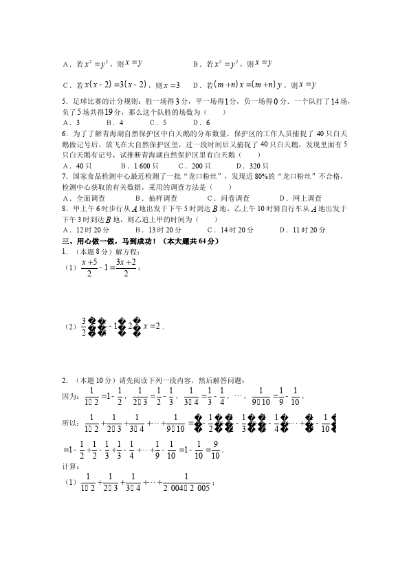 初一上册数学数学《期末考试》练习试卷6第2页