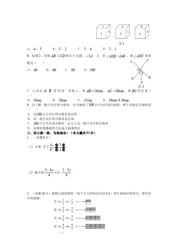初一上册数学数学《期末考试》练习试卷9第2页