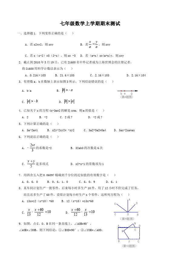初一上册数学数学《期末考试》练习试卷13第1页
