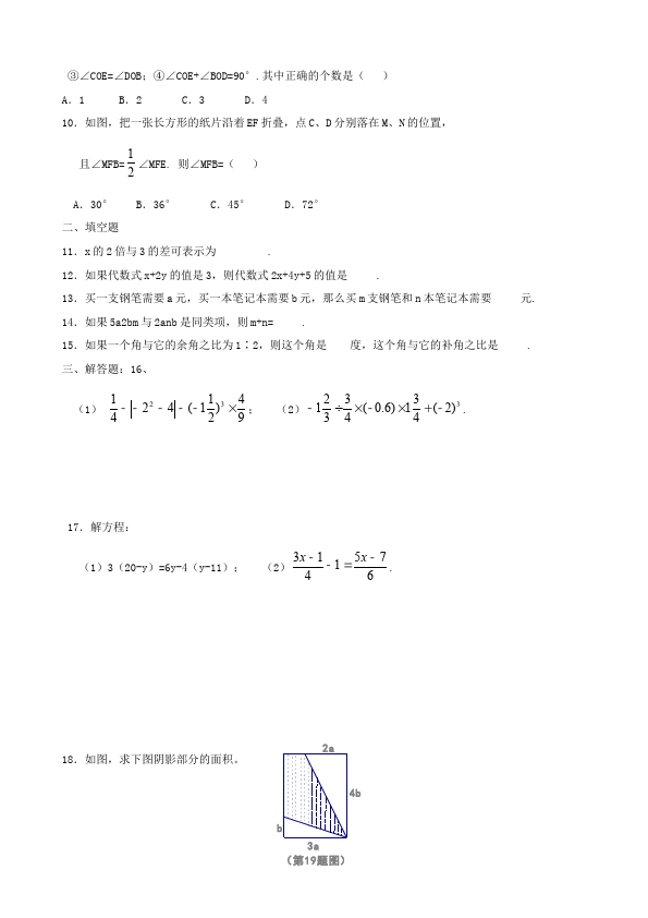 初一上册数学数学《期末考试》练习试卷13第2页