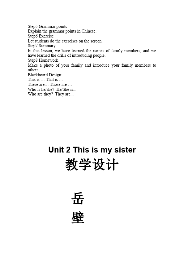 初一上册英语英语《Unit2 This is my sister》教学设计教案12第2页