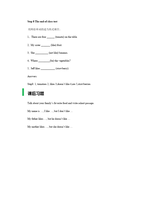 初一上册英语英语《Unit6 Do you like bananas》教学设计教案22第3页