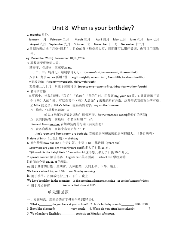 初一上册英语新目标英语《Unit8 When is your birthday》练习试卷19第1页