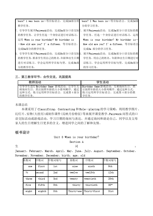 初一上册英语英语《Unit8 When is your birthday》教学设计教案36第4页