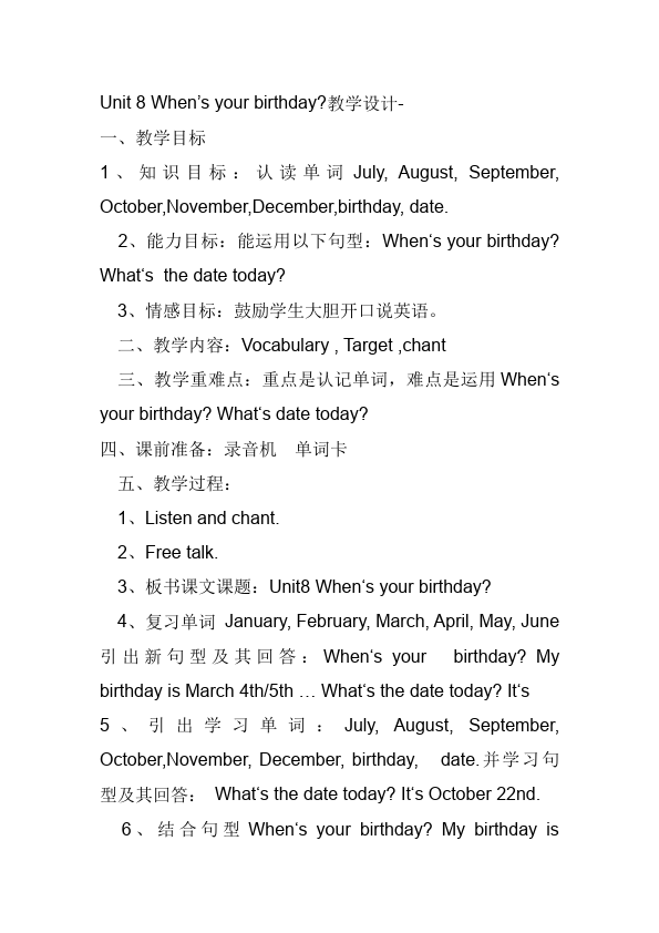 初一上册英语英语《Unit8 When is your birthday》教学设计教案11第1页