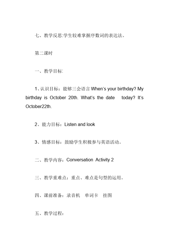 初一上册英语英语《Unit8 When is your birthday》教学设计教案11第3页