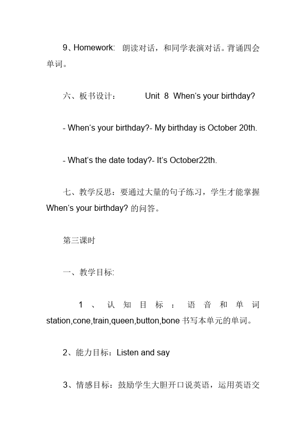 初一上册英语英语《Unit8 When is your birthday》教学设计教案11第5页