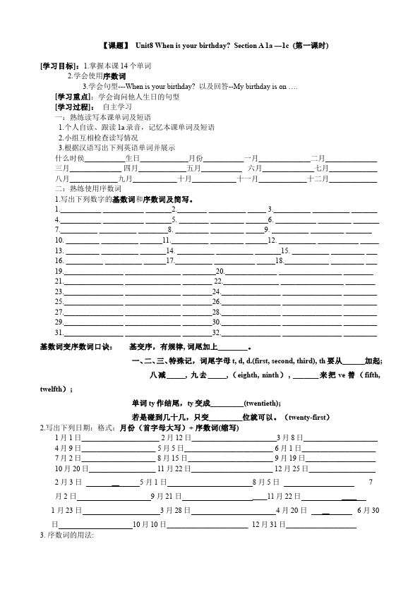 初一上册英语英语《Unit8 When is your birthday》导学案4第1页