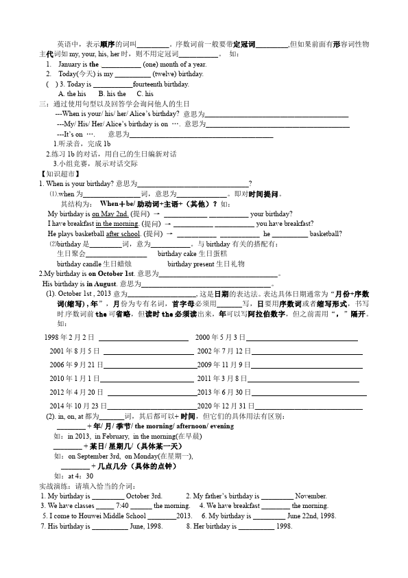 初一上册英语英语《Unit8 When is your birthday》导学案4第2页