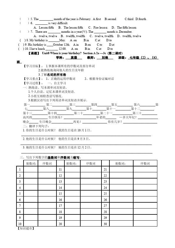 初一上册英语英语《Unit8 When is your birthday》导学案4第4页