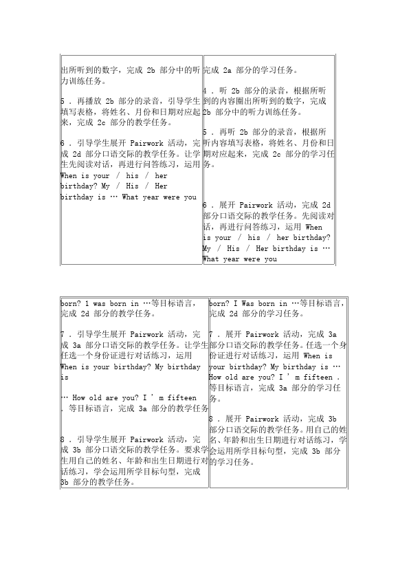 初一上册英语英语《Unit8 When is your birthday》教学设计教案23第5页