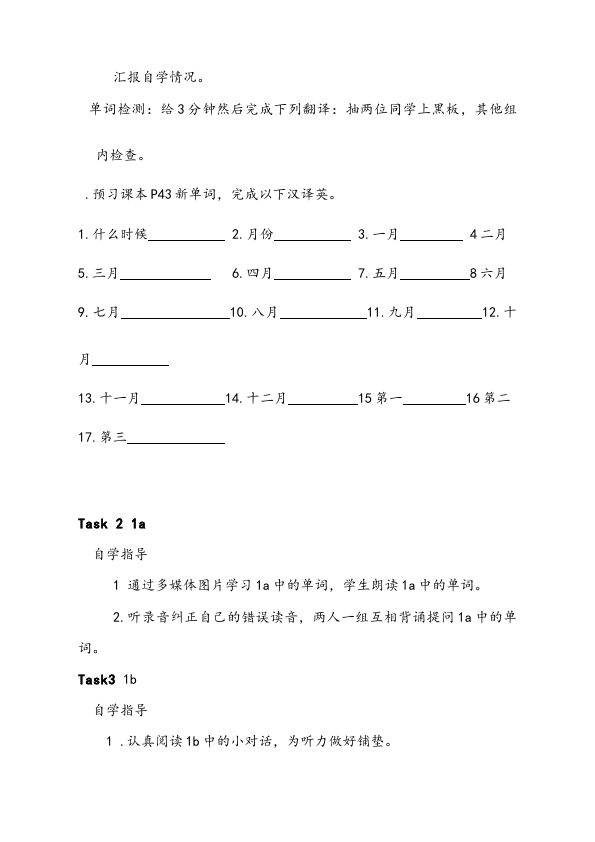 初一上册英语英语《Unit8 When is your birthday》教学设计教案13第4页