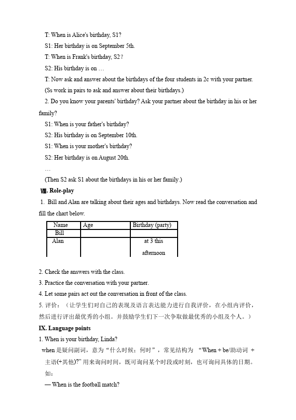 初一上册英语英语《Unit8 When is your birthday》教学设计教案9第4页