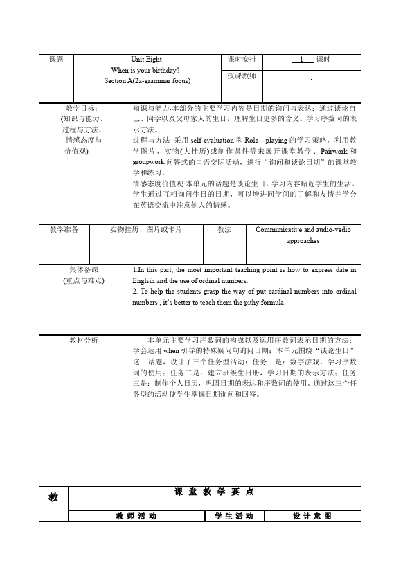 初一上册英语英语《Unit8 When is your birthday》教学设计教案21第1页