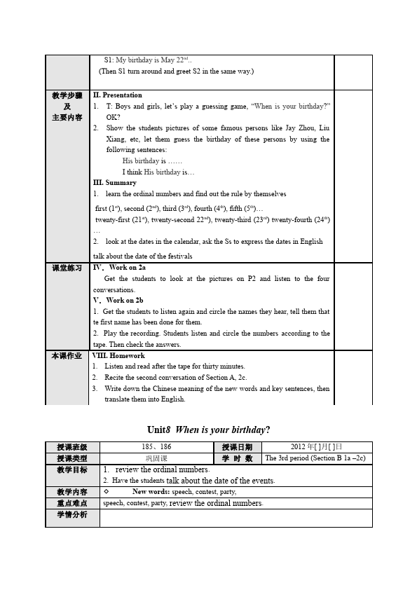 初一上册英语英语《Unit8 When is your birthday》教学设计教案14第3页