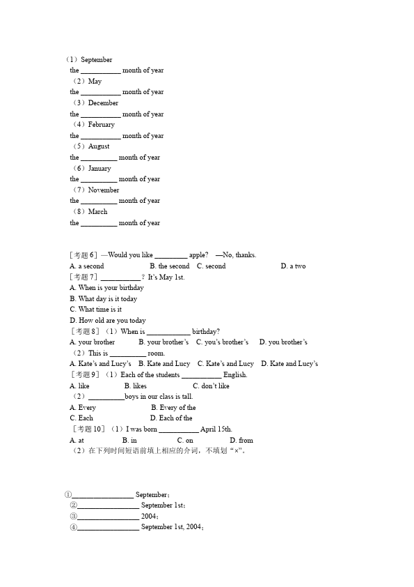 初一上册英语英语《Unit8 When is your birthday》教学设计教案3第5页