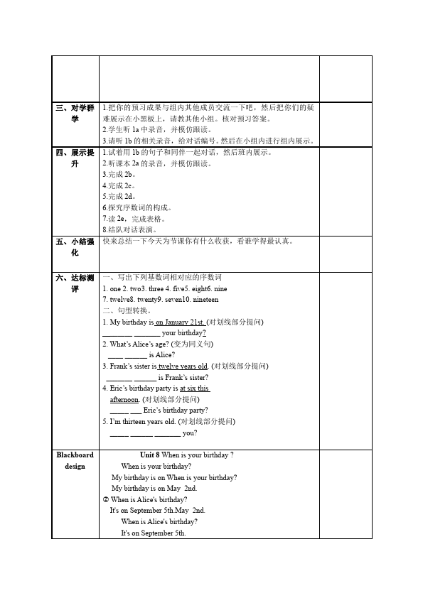 初一上册英语英语《Unit8 When is your birthday》教学设计教案7第2页