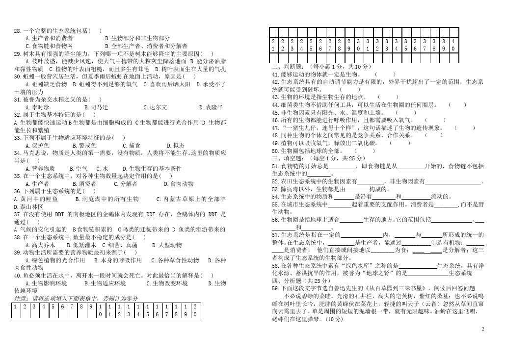 初一上册生物《生物和生物圈附参考答案》教学摸底考试试卷(生物)第2页