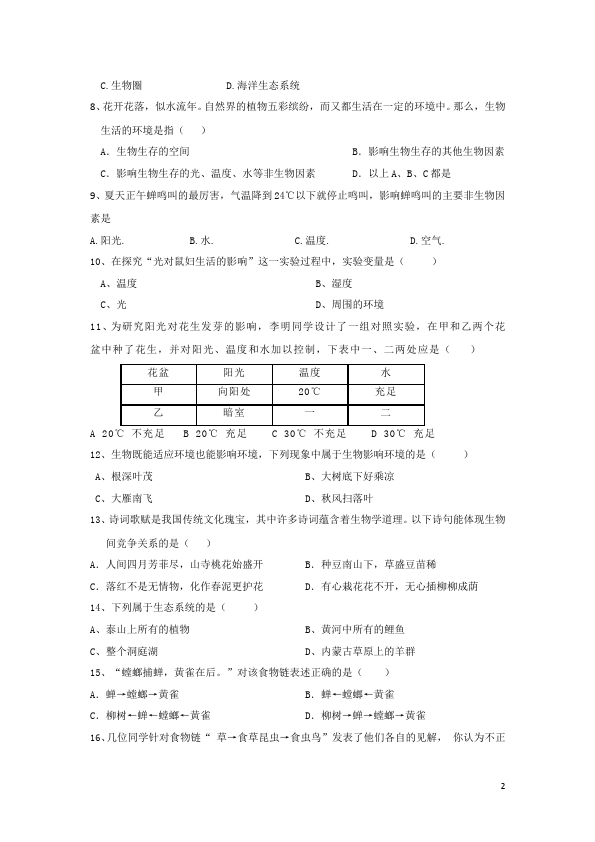 初一上册生物生物《第一单元:生物和生物圈附参考答案》单元测试试卷第2页