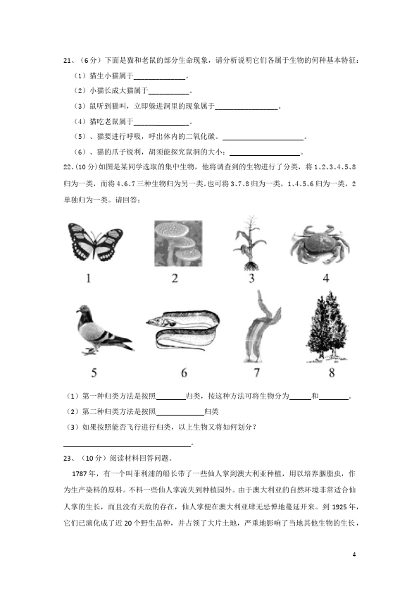 初一上册生物生物《第一单元:生物和生物圈附参考答案》单元测试试卷第4页