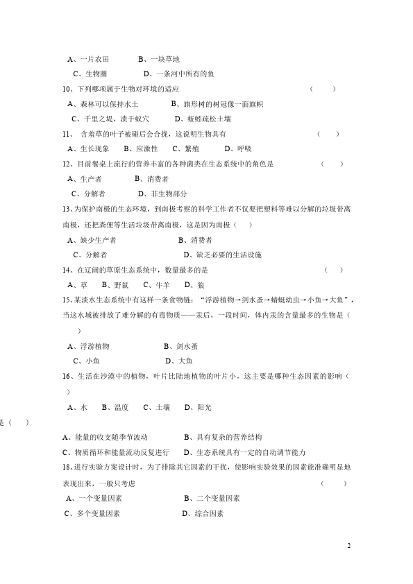 初一上册生物生物《生物和生物圈附参考答案》测试题下载第2页