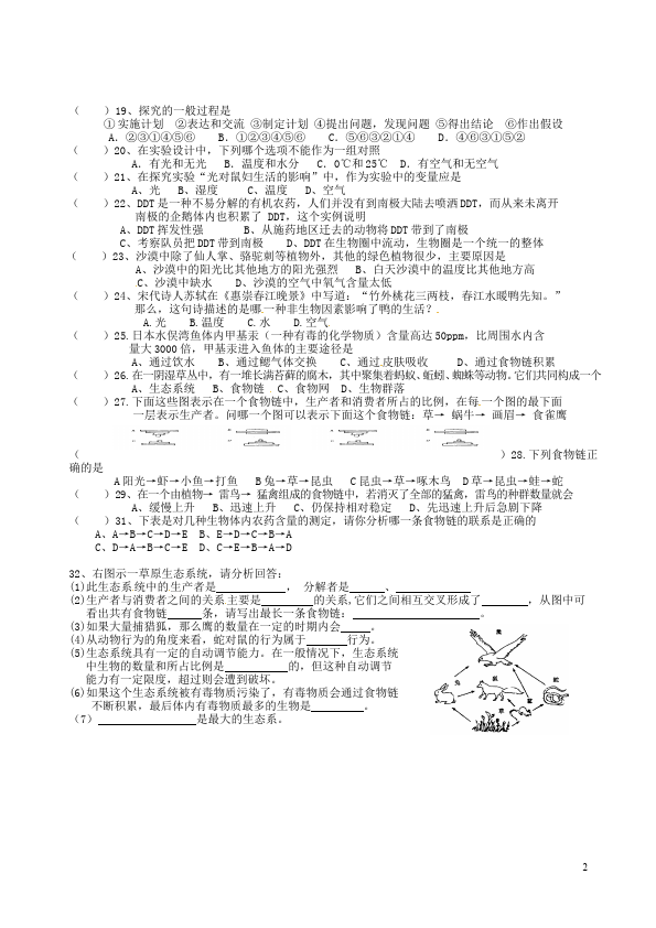 初一上册生物生物《第一单元:生物和生物圈附参考答案》单元检测试卷第2页