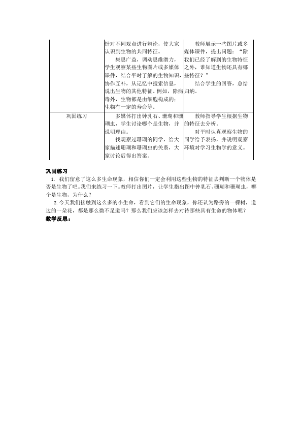 初一上册生物新生物优质课《第一章:认识生物》教案教学设计第2页