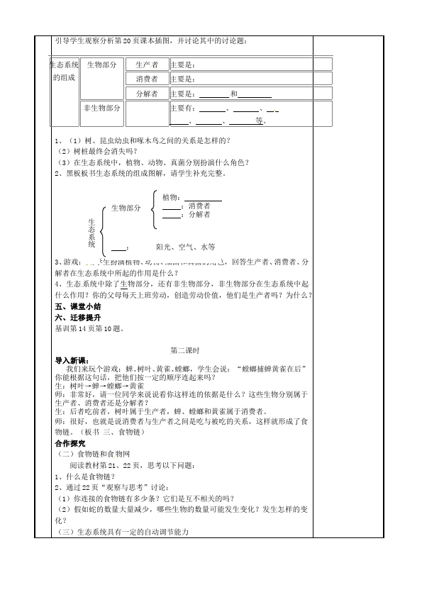 初一上册生物生物精品《第二章:了解生物圈》教案教学设计第2页