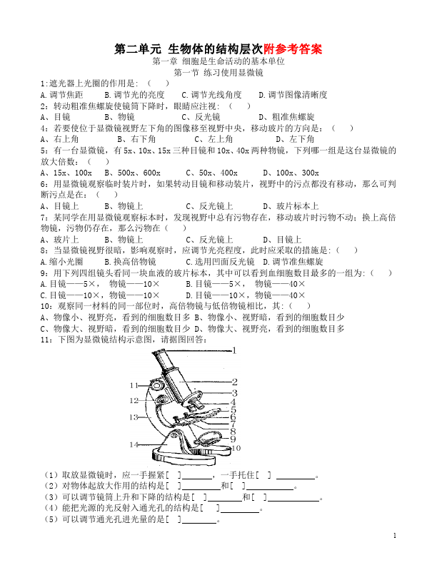 初一上册生物生物《第二单元:生物体的结构层次附参考答案》检测试卷（）第1页