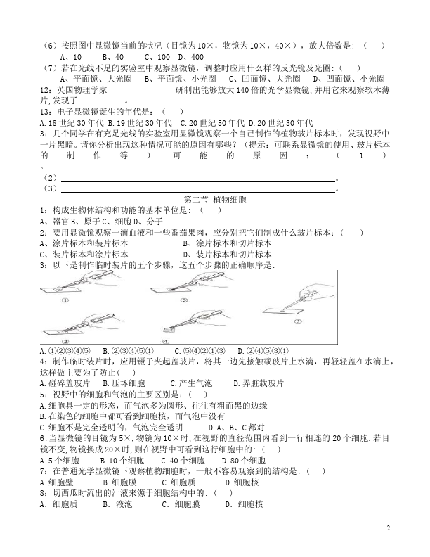 初一上册生物生物《第二单元:生物体的结构层次附参考答案》检测试卷（）第2页