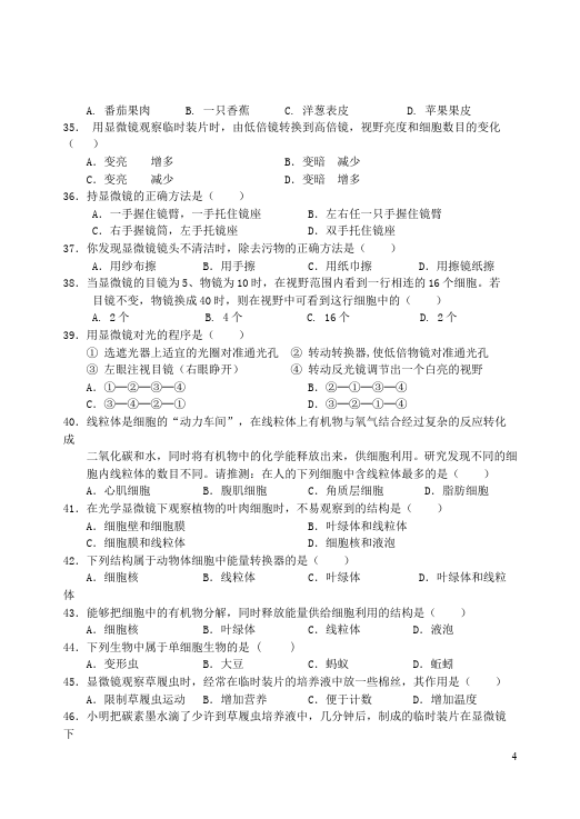 初一上册生物《第二单元:生物体的结构层次》考试试卷(生物)第4页