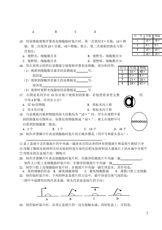 初一上册生物生物《第二单元:生物体的结构层次》试卷第2页