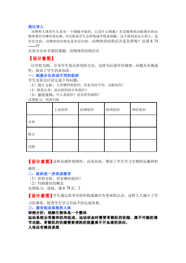 初一上册生物生物教研课《第二单元:生物体的结构层次》教学设计教案第2页