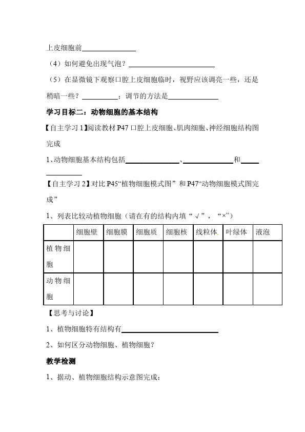 初一上册生物《动物细胞》教案教学设计(新生物)第2页