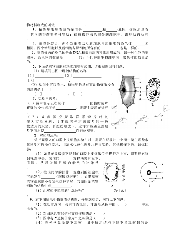 初一上册生物《第一章:细胞是生命活动的基本单位》教案教学设计第4页