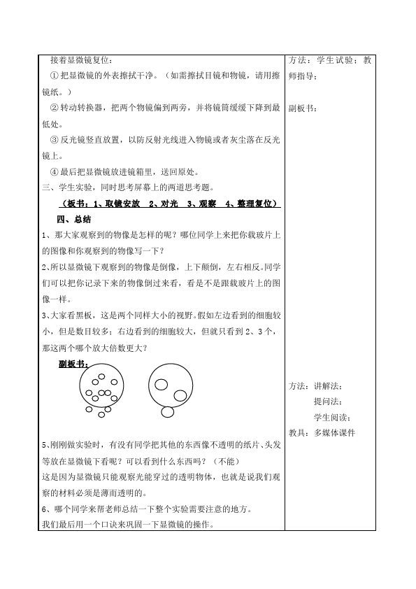 初一上册生物生物优质课《练习使用显微镜》教案教学设计第4页