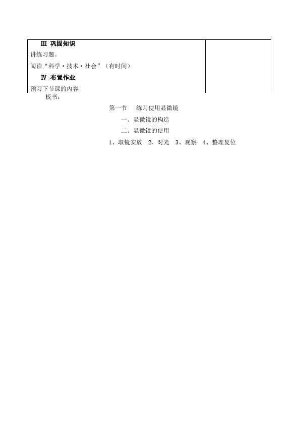 初一上册生物生物优质课《练习使用显微镜》教案教学设计第5页