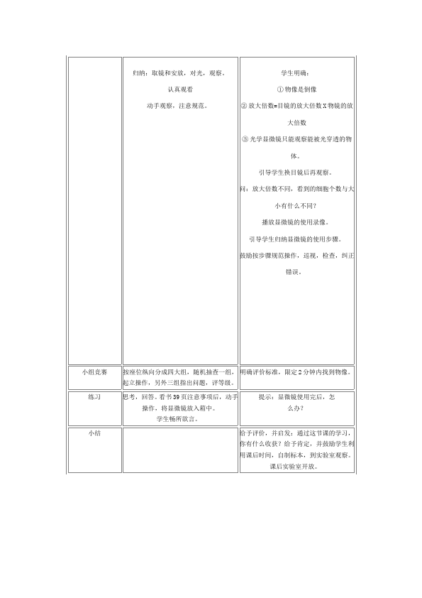 初一上册生物新生物《练习使用显微镜》教学设计教案第3页