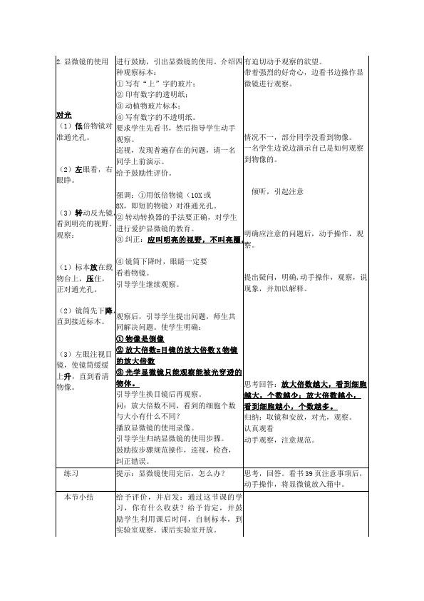 初一上册生物公开课《第一章:细胞是生命活动的基本单位》教学设计教案第2页