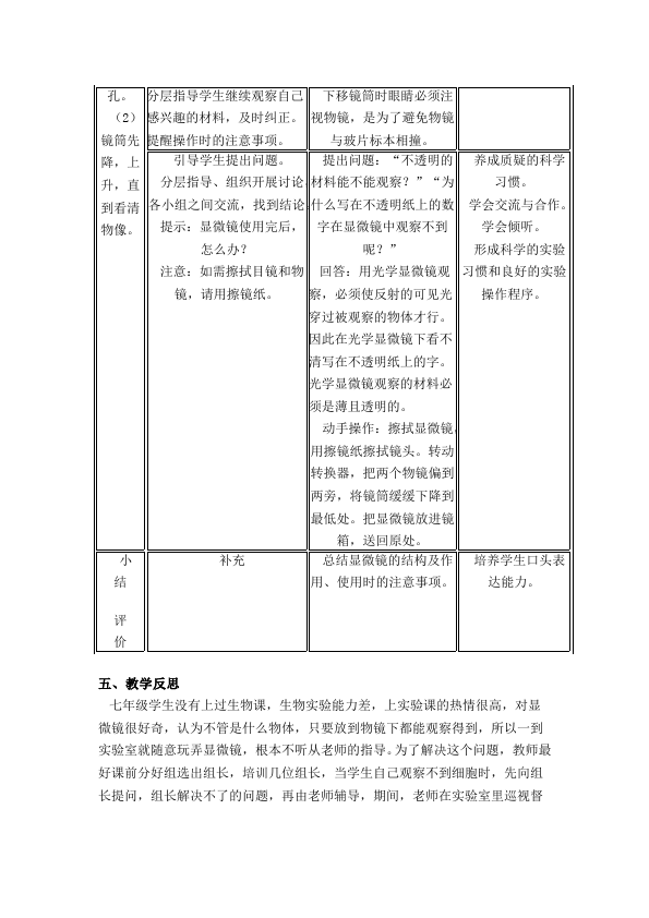 初一上册生物《练习使用显微镜》教案教学设计(生物)第3页