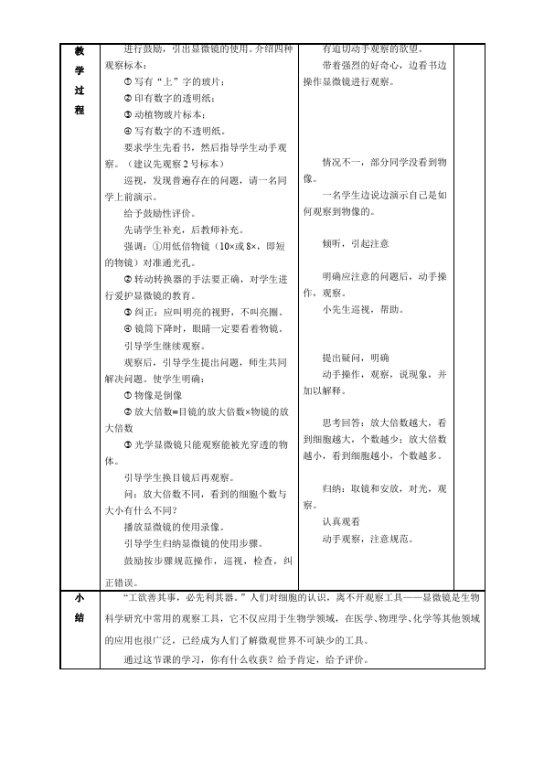 初一上册生物《练习使用显微镜》教案教学设计(新生物)第2页