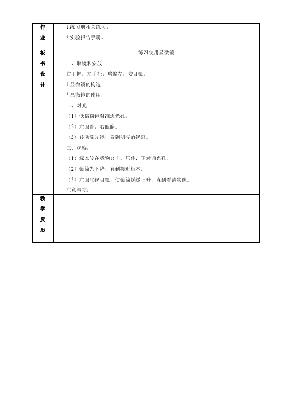 初一上册生物《练习使用显微镜》教案教学设计(新生物)第3页