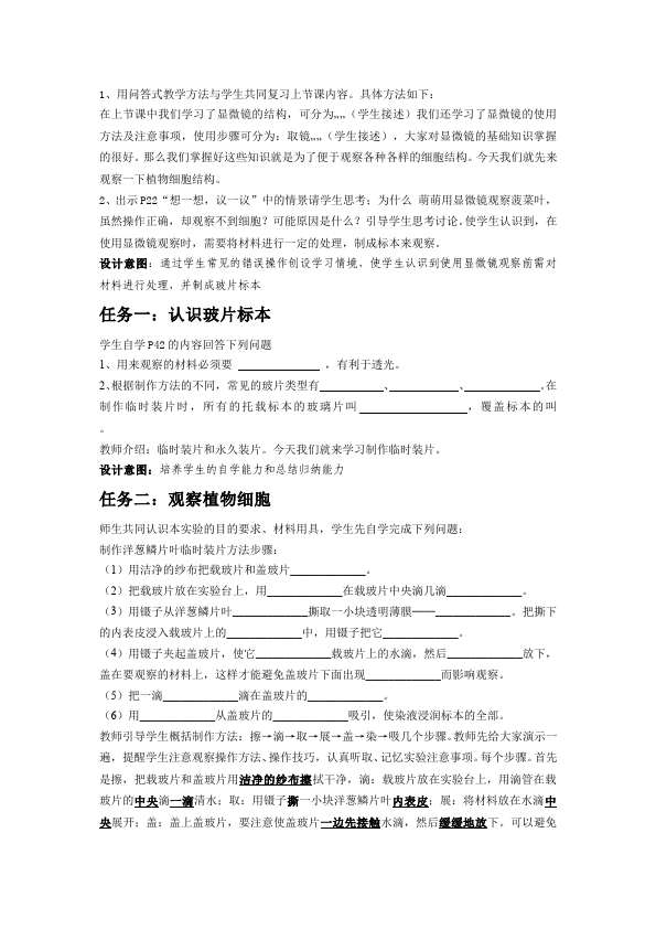 初一上册生物《植物细胞》教案教学设计(新生物)第3页