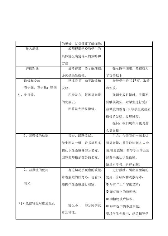 初一上册生物新生物公开课《练习使用显微镜》教学设计教案第2页