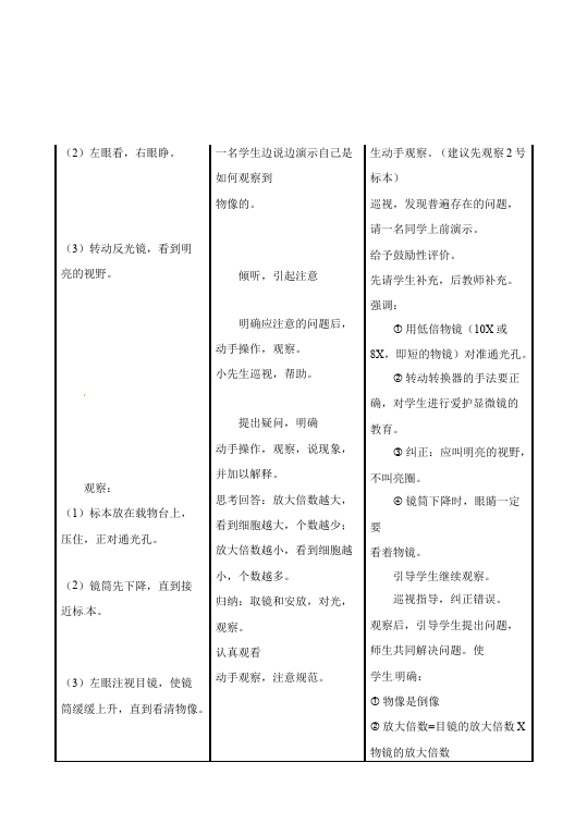 初一上册生物新生物公开课《练习使用显微镜》教学设计教案第3页