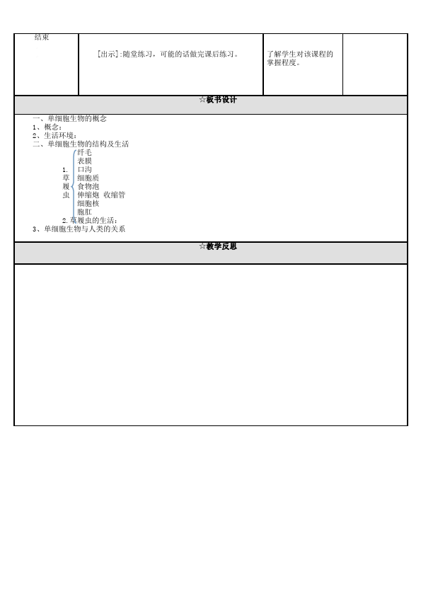 初一上册生物新生物优质课《单细胞生物》教案教学设计第2页