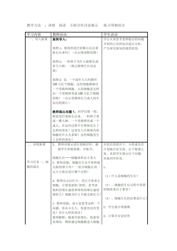 初一上册生物教学原创《细胞通过分裂产生新细胞》教案教学设计第3页