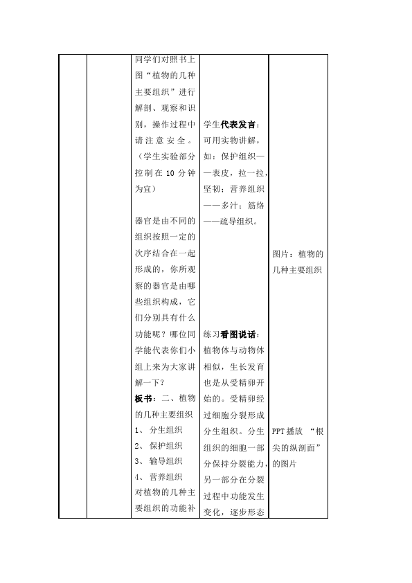 初一上册生物原创《植物体的结构层次》教学设计教案第4页
