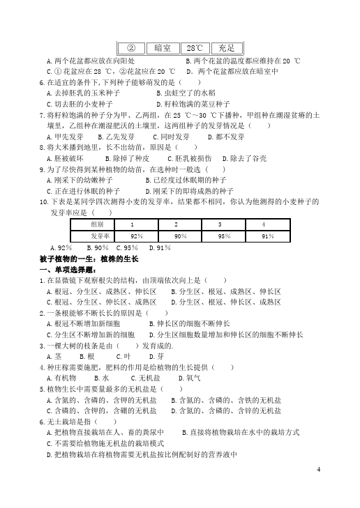 初一上册生物生物《生物圈中的绿色植物附参考答案》单元检测试卷第4页