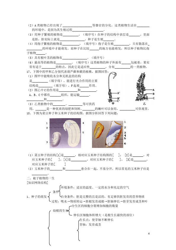 初一上册生物《第三单元:生物圈中的绿色植物附参考答案》练习试卷第4页